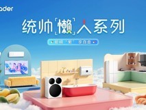 在线许愿,“听劝”的Leader统帅成了年轻人最想@的家电品牌