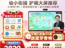 希沃W3护眼学习机3199元