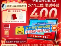 学而思学习机S3百亿补贴仅3990元