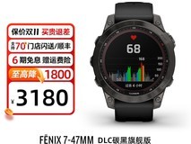 佳明Fenix7限时特惠2317元