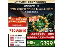 创维75A6F Pro电视,优惠到手仅4810元