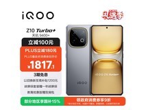 iQOO Z10 Turbo+ 12GB+256GB极地灰钜惠