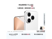 华为Pura 80 5G手机12GB+256GB丝绒白热售