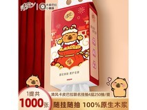超值!清风悬挂式抽纸1000张,仅4.9元带回家