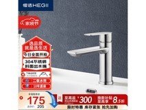 恒洁304不锈钢水龙头活动价低至164元
