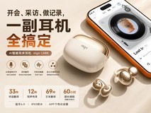 开会、采访、做记录,一副aigo CA88智能耳夹耳机全搞定