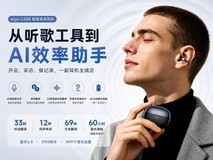 从听歌工具到AI效率助手,aigo CA88智能耳夹耳机深度解析