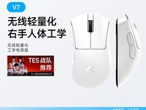 迈从V7三模无线游戏鼠标