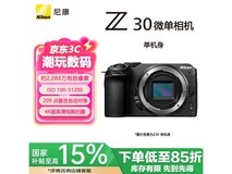 尼康Z30黑色单机身促销到手仅3399元