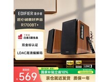 漫步者R1700BT+木纹音箱限时特惠