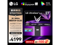 LG 27GX700A OLED显示器2898元