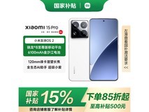 小米15 Pro旗舰手机限时特惠3749元
