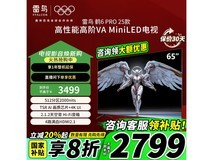 雷鸟鹤6 Pro25款MiniLED电视65寸限时特惠!