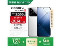小米14 5G手机限时特惠2778元