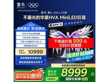 雷鸟鹤6 Ultra液晶电视98英寸限时钜惠!