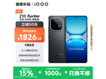 iQOO Z10 Turbo 5G手机星穹黑限时特惠