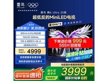雷鸟鹤6 Ultra液晶电视75英寸限时特惠