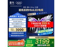 雷鸟鹤6 Ultra液晶电视65S595C限时特惠!