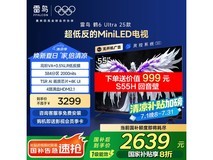 雷鸟鹤6 Ultra液晶电视55S595C限时特惠
