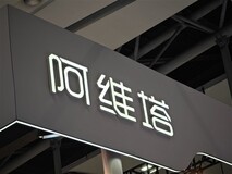 阿维塔科技任命王辉为董事长,加速全球智能电动战略布局