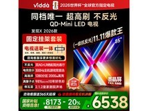 Vidda 85VX5Q 电视京东特惠低至 5242.56 元