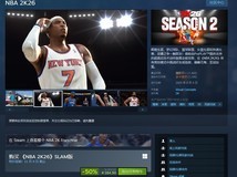 NBA 2K26 SLAM版限时五折:低价促销与内容升级引热议