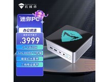 机械师GTX迷你主机直降,到手仅3183元