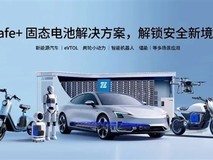 太蓝新能源获超4亿元B+轮融资 加速全固态电池产业化