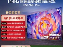 海信55E3NH - PRO电视百亿补贴仅1999元