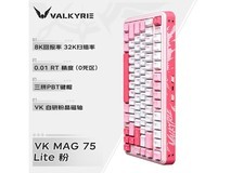 瓦尔基里VK MAG 75 Lite粉晶轴键盘