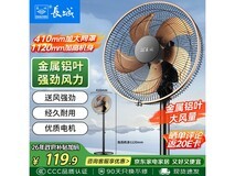 长城铝叶大风量落地扇79.55元