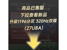 雷鸟U6 27英寸QD-MiniLED显示器特惠