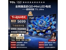 TCL 75T7L Ultra电视京东特惠低至5068元