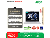 联想小新Pro16 GT AI元启轻薄本直降1665元