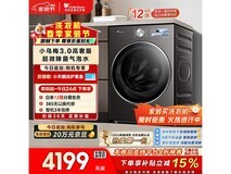 小天鹅小乌梅3.0滚筒洗衣机低至3498元