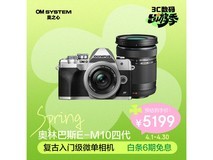 奥林巴斯微单相机银色款到手价5163元