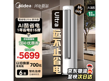 美的酷省电Ultra空调3匹钜惠