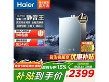 海尔16L KL7pro燃气热水器优惠低至2055元