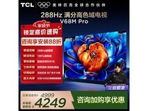 TCL 85V68M Pro电视直降775元