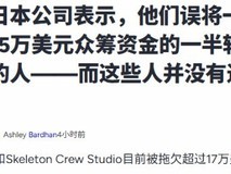 日本视觉小说众筹遭平台误转资金,五千五百万日元仅到账六百万