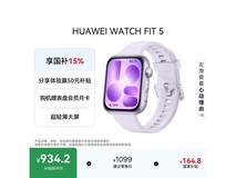 华为WATCH FIT 5淡紫智能手表