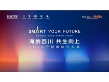 长安汽车2026巴黎国际汽车展