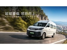 NAVECO领胜V100新车发布会