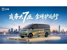 远程星享M7E上市发布会