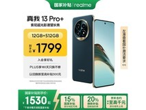 realme 13 Pro+ 5G手机 湖光绿12GB+512GB仅1520元