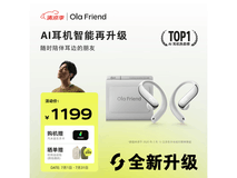 Ola Friend智能体耳机流光银限时特惠