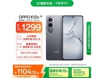 OPPO K12x 5G手机限时优惠仅需1104元