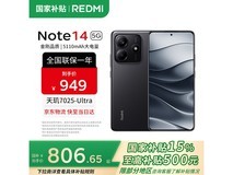 红米Note14 5G手机限时特惠仅需730元