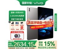 vivo Pad5 Pro 13英寸平板电脑限时特惠2430元