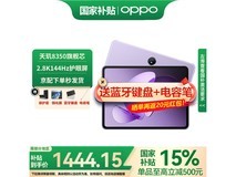 OPPO Pad3平板电脑限时特惠1237元